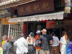 门面-眼镜粑粑
