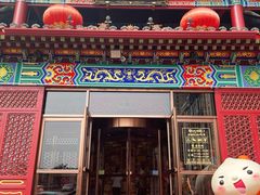 门面-狗不理(水上北路旗舰店)