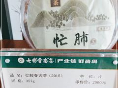 -七彩云南茶(七彩云南第壹城店)