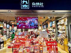 -九木杂物社(新辰里酒仙桥店)