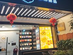 -家琳甜品(江南东店)