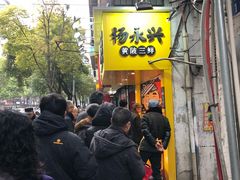 -杨永兴黄陂三鲜(雪松路店)