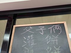 门面-父子俩鸡蛋灌饼(角门店)