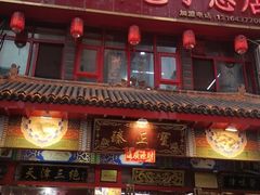 -宝正臻天津包子总店(金阳光居易店)