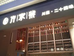 -许家菜(DT51店)