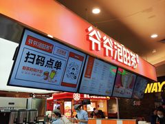 -爷爷不泡茶NOYEYENOTEA(武汉佰港城创始店)