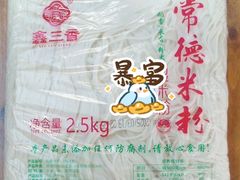 -麻伊伏土菜馆(朗州路店)