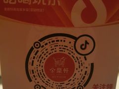 -金鼎轩(亚运村店)