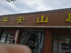 -铁山坪森林公园