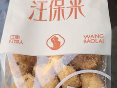 -汪保来(杭州滨江宝龙城店)