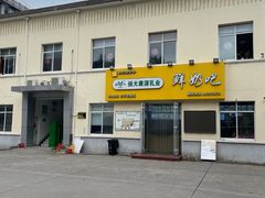 -扬大康源乳业鲜奶吧(大学北路店)