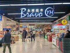 -永辉超市(鲁谷店)