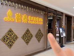 -菩泰·泰式草本按摩SPA(国大城市广场店)