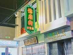 -憶廟街 X 沙角邨(太古城店)