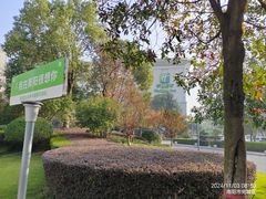 -南阳建业森林半岛假日酒店