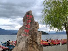 -泸沽肴(泸沽湖大洛水村农村信用社旁店)