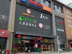 -天阳亲子广场(钱江新城店)