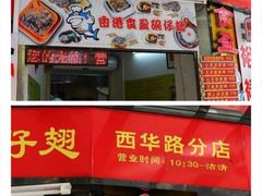 门面-食盈碗仔翅(星玺广场店)