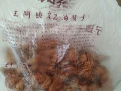 -王阿姨文昌油赞子(府桥街店)