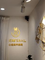 -心窑Shero's 美甲美睫美妆沙龙