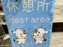 -神户六甲牧场(北野本店)