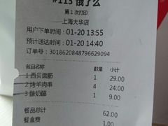 账单-西贝(大华虎城店)
