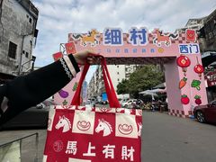 -细村农贸综合市场