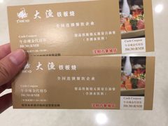 -大渔铁板烧(万象城店)
