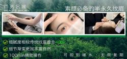 -百秀名媛纹绣美学护肤中心