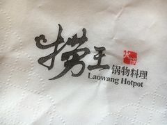 -捞王锅物料理(四川北路店)