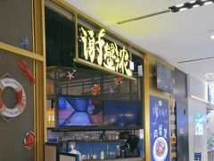 -谢蟹浓(西铁营万达店)