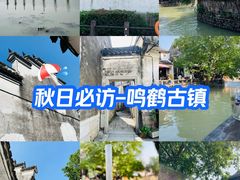 -鸣鹤古镇