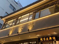 -同心楼(解放北路店)