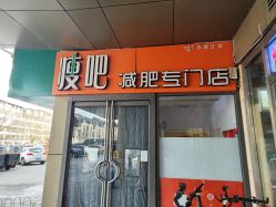 -丽减美瘦吧·减肥瘦身