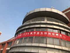 -山东外贸职业学院