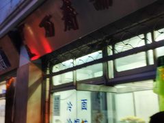 门面-万寿斋(山阴路店)
