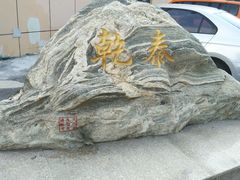 -万隆大胡同商业中心