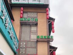 门面-农耕记·湖南土菜(科技园店)