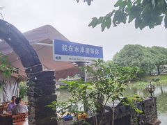 -水岸居湖景农家乐·阳澄湖大闸蟹