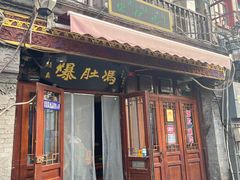 -爆肚冯(廊房二条店)