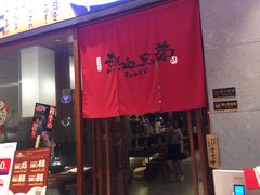 门面-热血兄弟·炭火烤肉(融侨中心店)