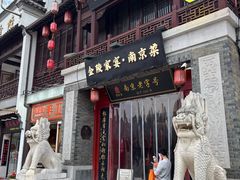 -金陵家宴·金陵春·南京菜(夫子庙店)