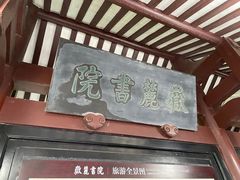 -岳麓山风景名胜区