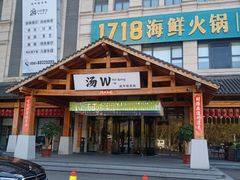-汤W城市微度假(仓山店)