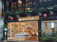 -猫的天空之城概念书店(杭州南宋御街店)