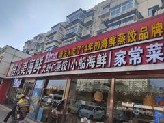 -倍儿美海鲜大排挡·非遗海鲜蒸饺(洋货店)