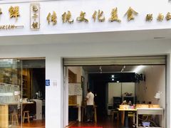 -许鲜包子铺