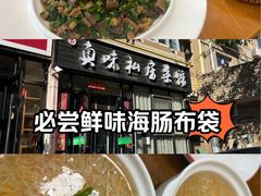 -鑫真味私房菜馆