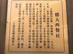 -德大西餐社(云南南路店)