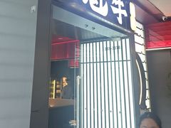-魁牛·潮汕牛肉自助火锅(沈辽路万达店)